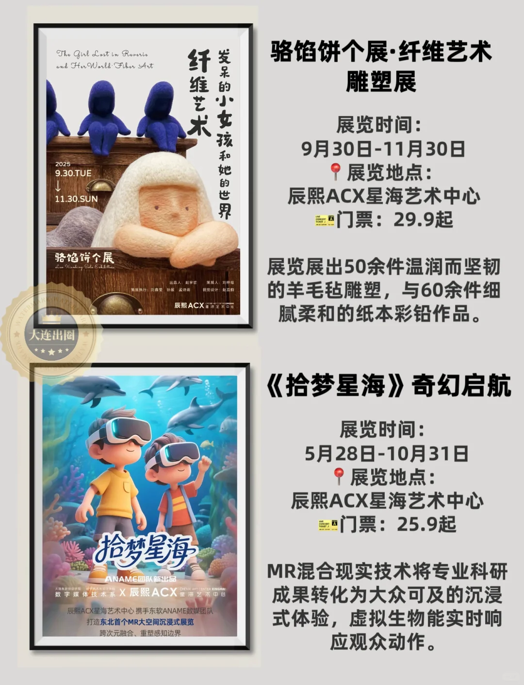 大连10月免费展览?22场艺术展‼️6场博览会