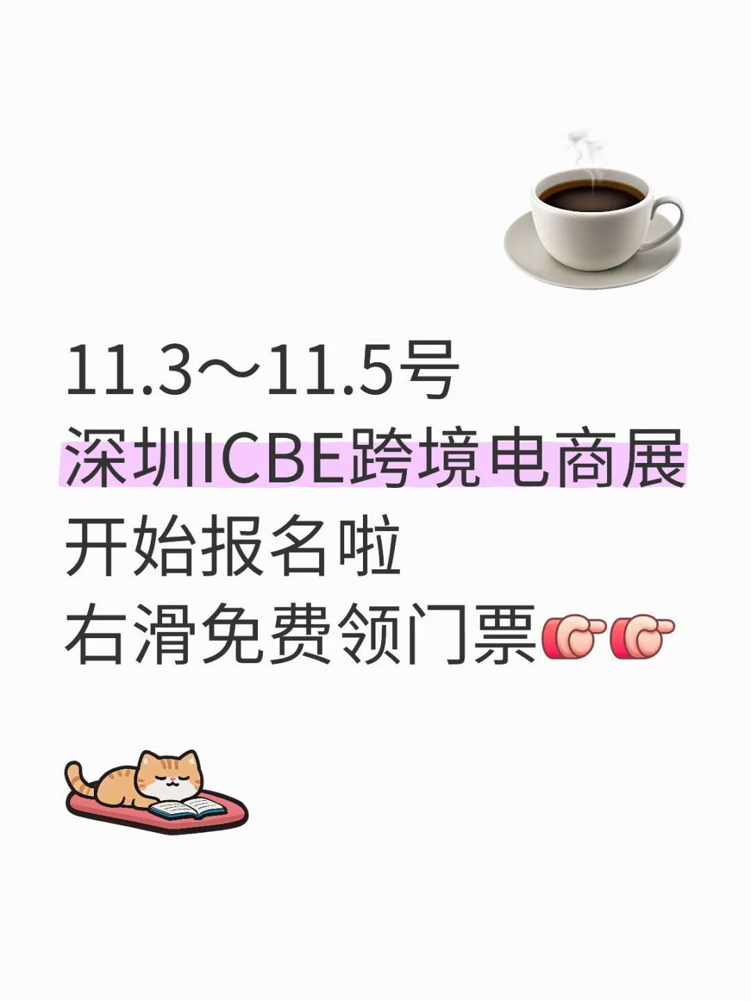 11月深圳ICBE跨境电商展