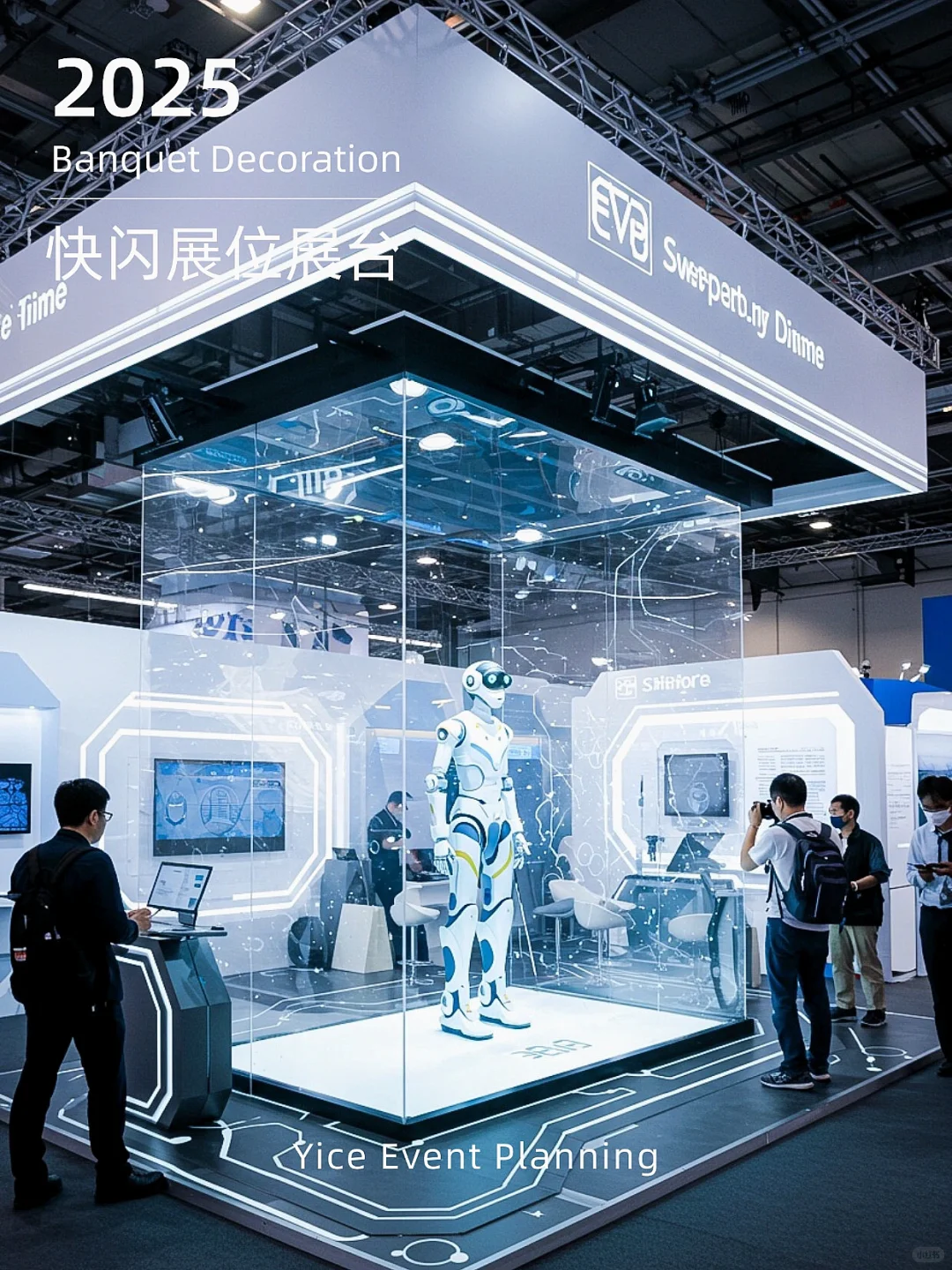 ?️快闪展位展台|机器人EXA×零号机展舱来啦