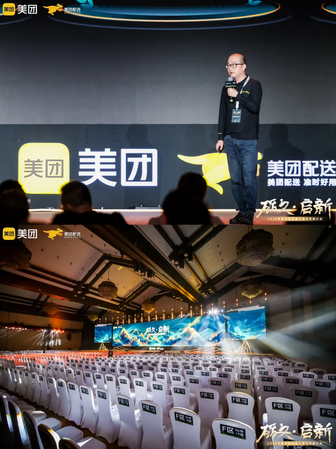 互联网企业会议会务公司|美团合作商大会