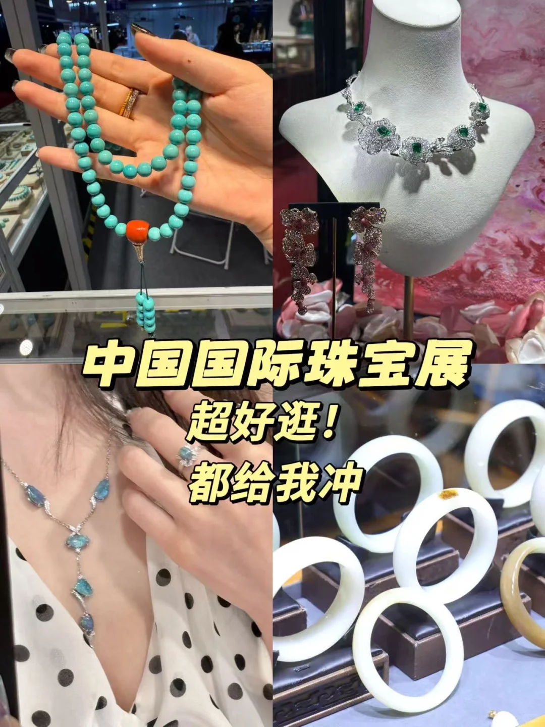 小白能逛北京珠宝展吗?2年经验给你答案!