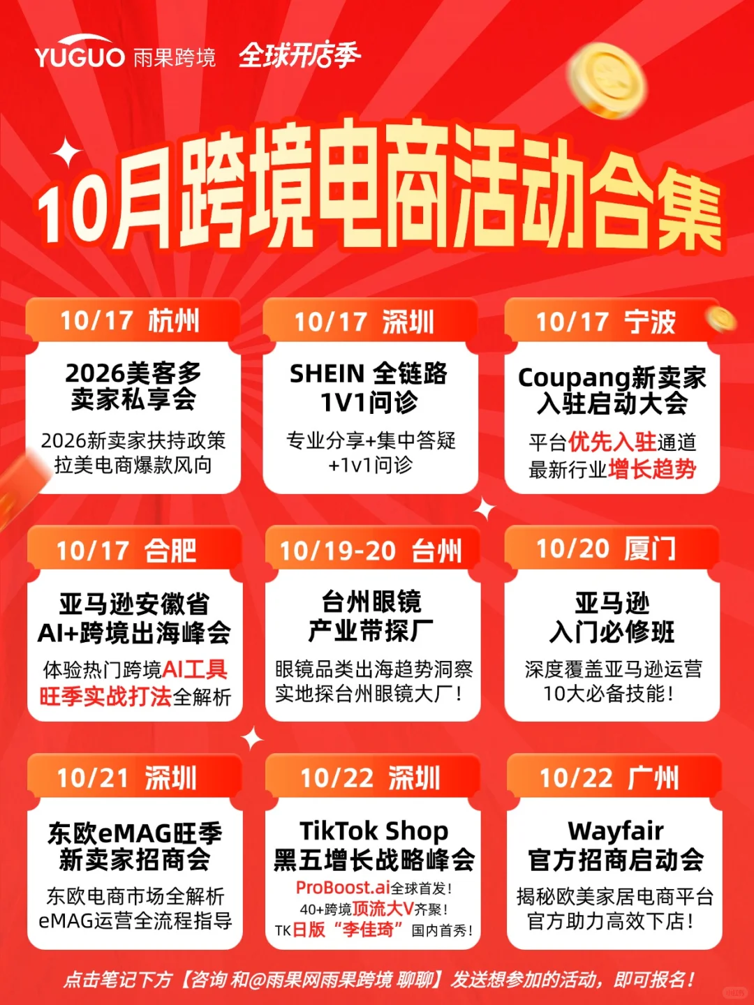 10月搞大钱!50+跨境活动助力旺季大促!!