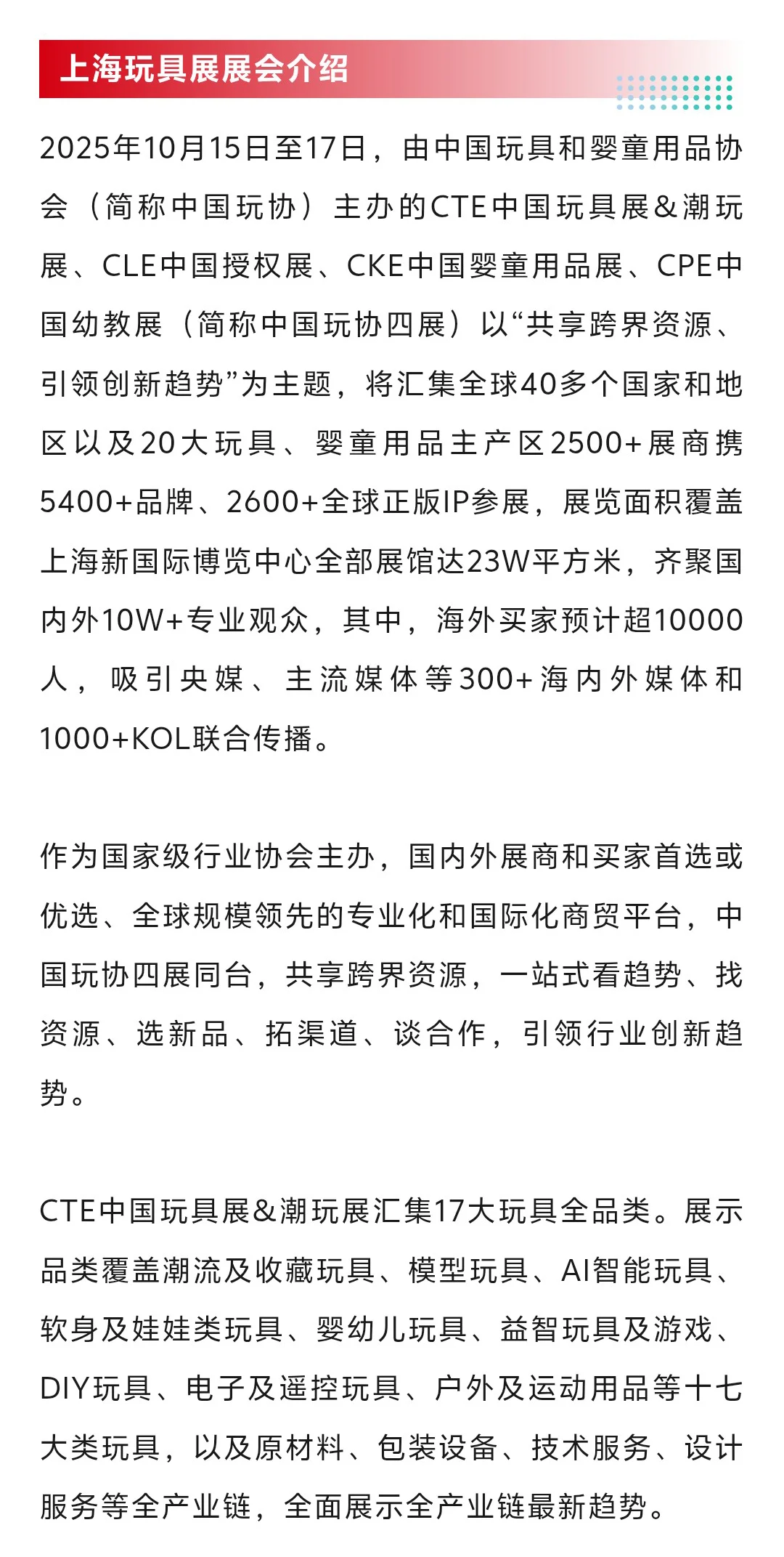 10月15日上海玩具展攻略(门票+展商+地点)
