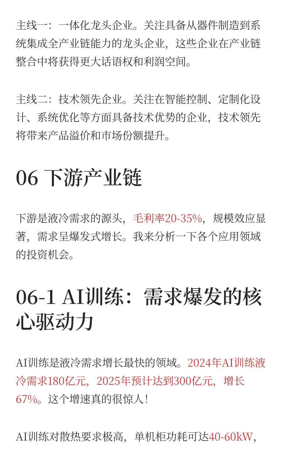 液冷产业链深度解析，AI算力驱动的千亿市场