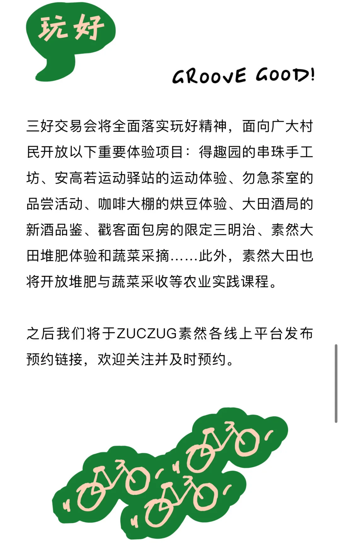ZUCZUG / 素然大田首届三好交易会,摊主招募