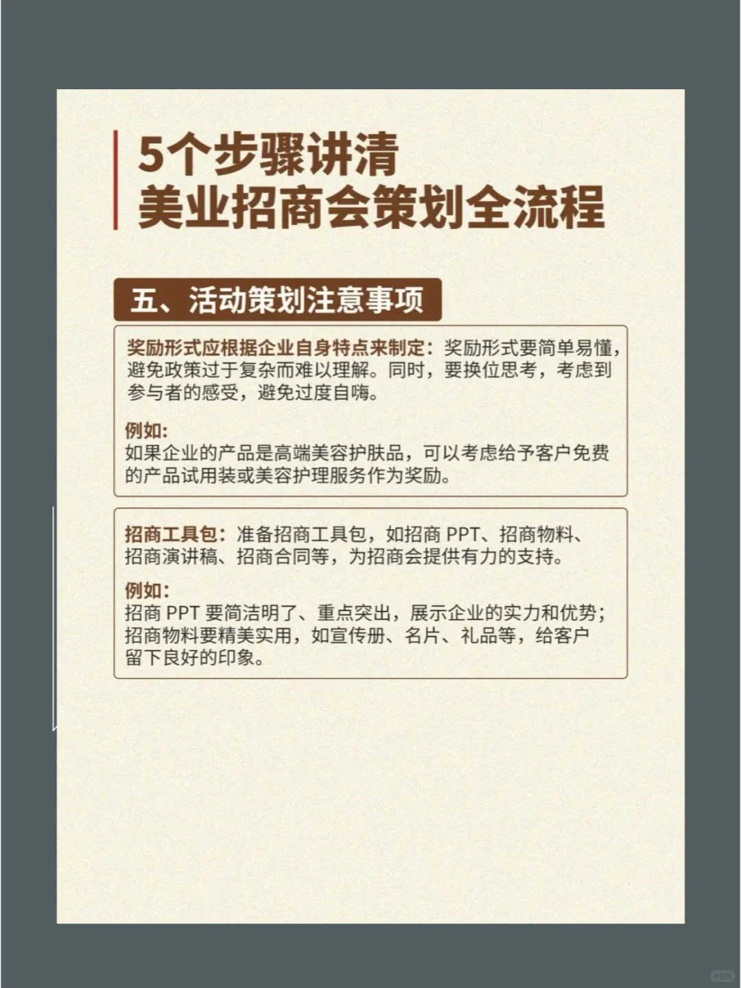 5步讲清美业招商会全流程！