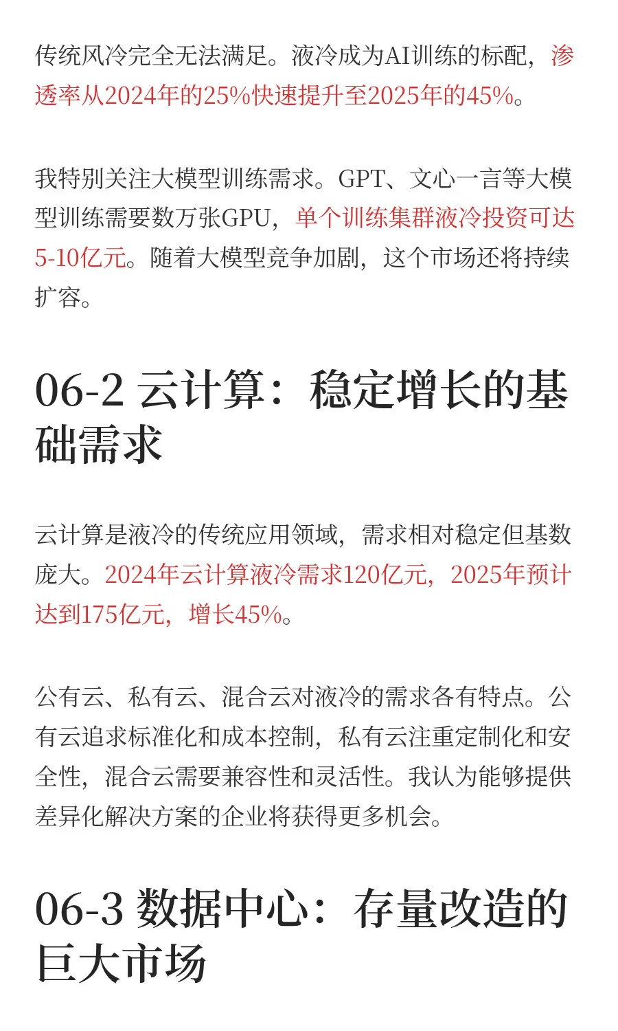 液冷产业链深度解析，AI算力驱动的千亿市场