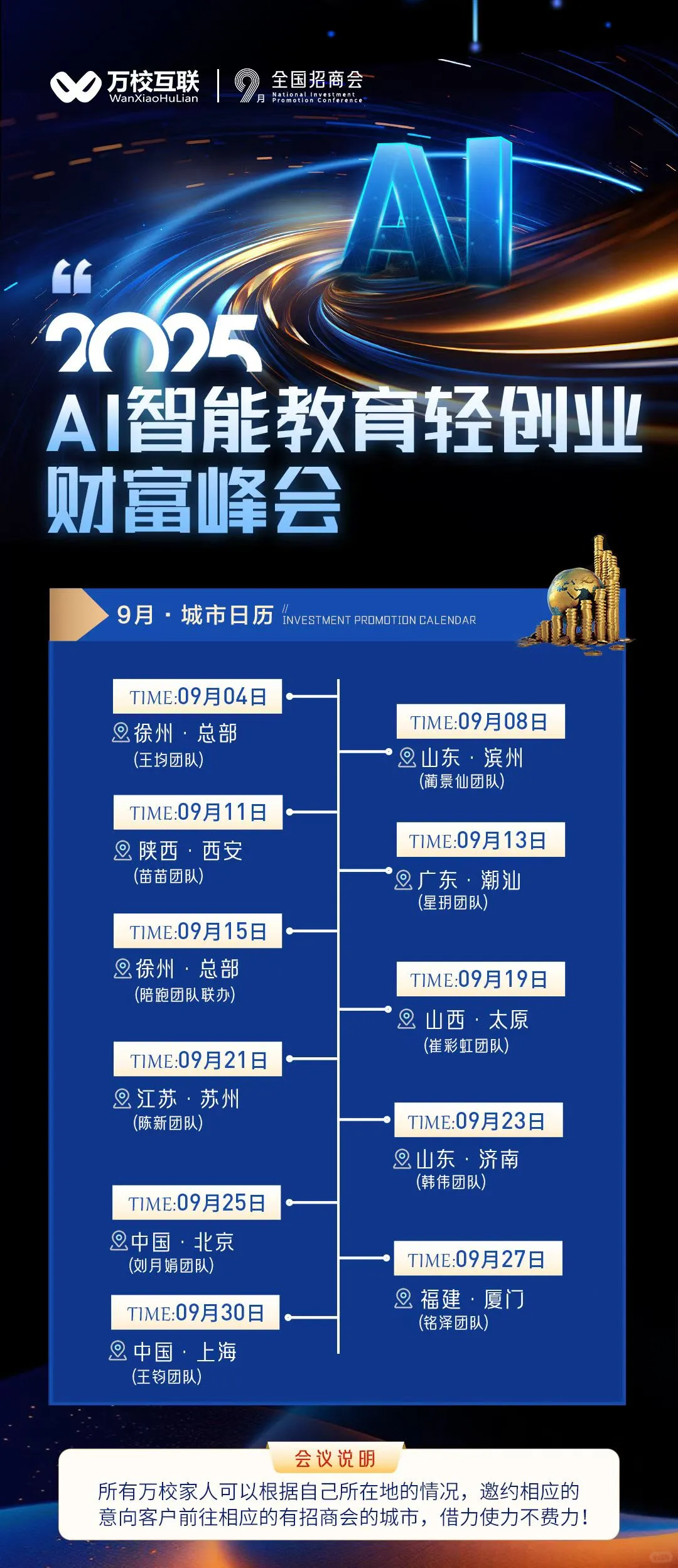 想要AI教育创业的看过来！