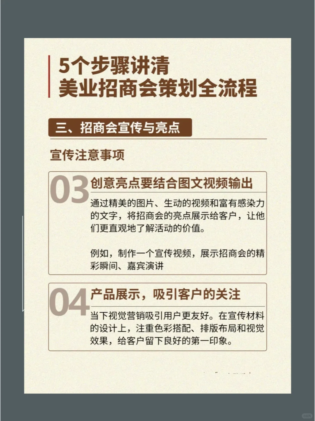 5步讲清美业招商会全流程！