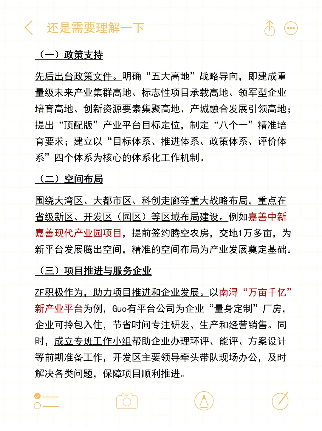 浙江省情政策23丨“万亩千亿”新产业平台