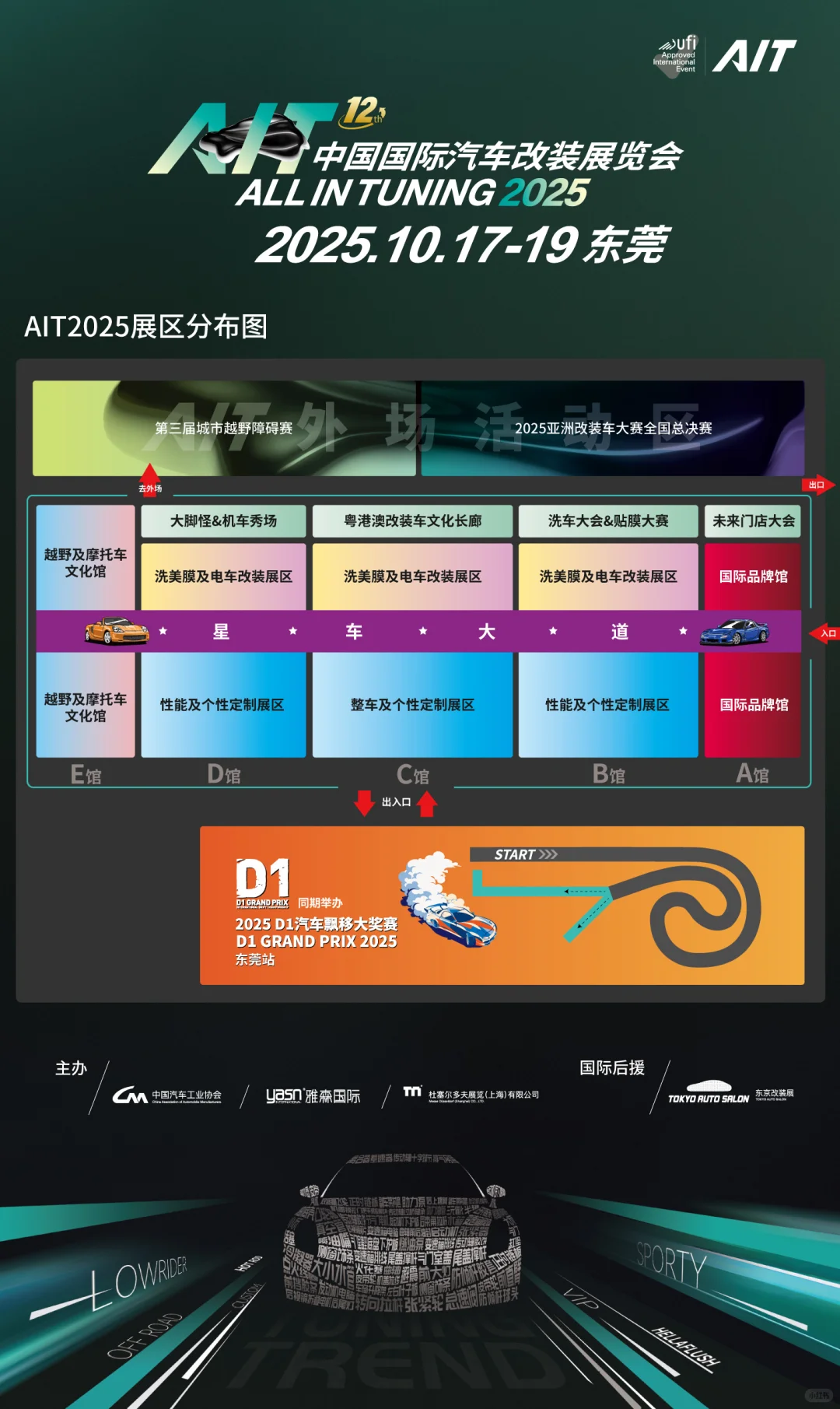 10月17-19日,东莞厚街,躁起来!?