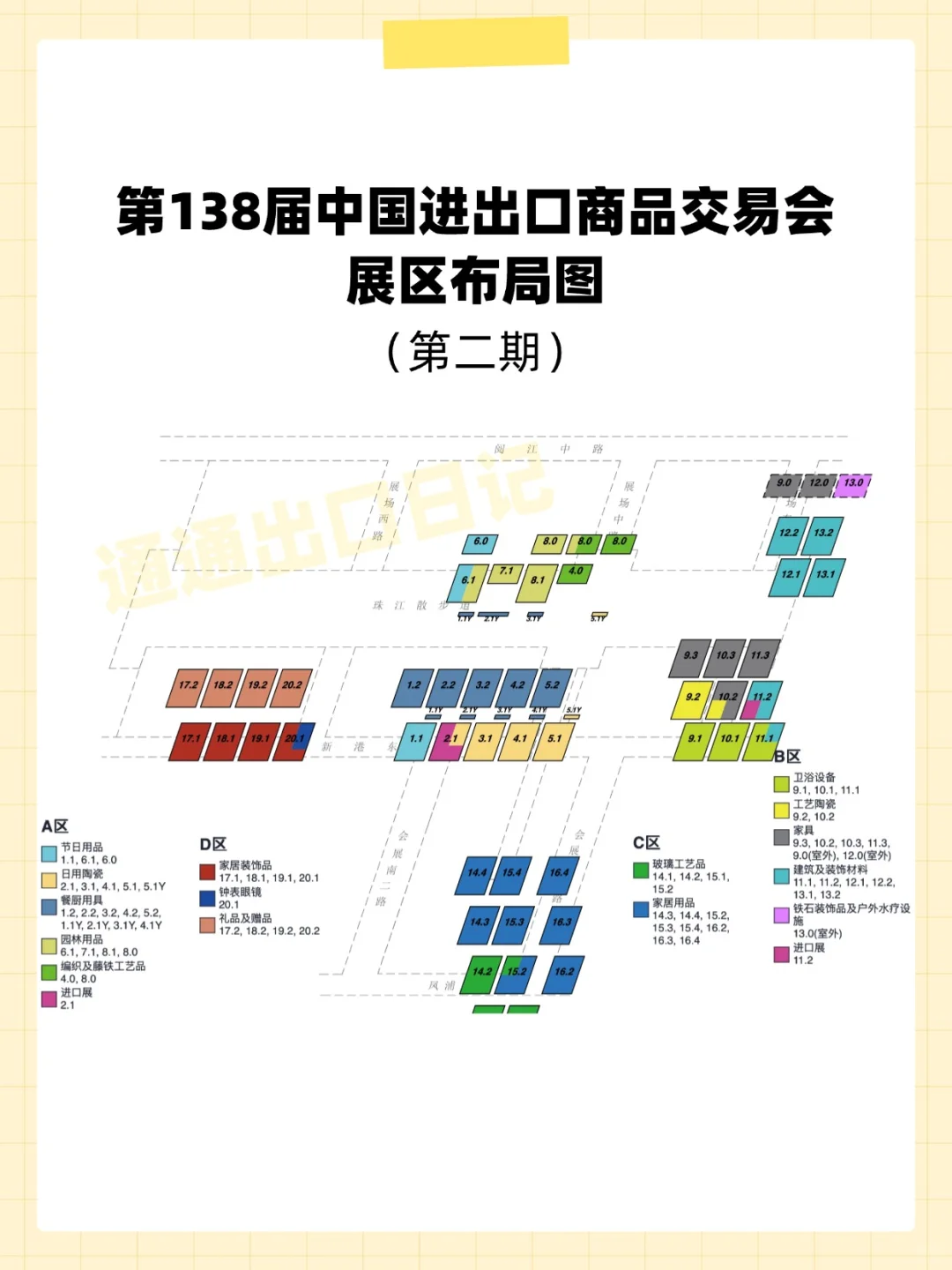 广交会，你准备好了吗