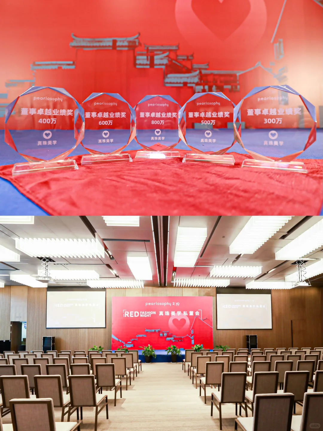 ?上海杭州会议会务公司|真珠美学臻红之夜