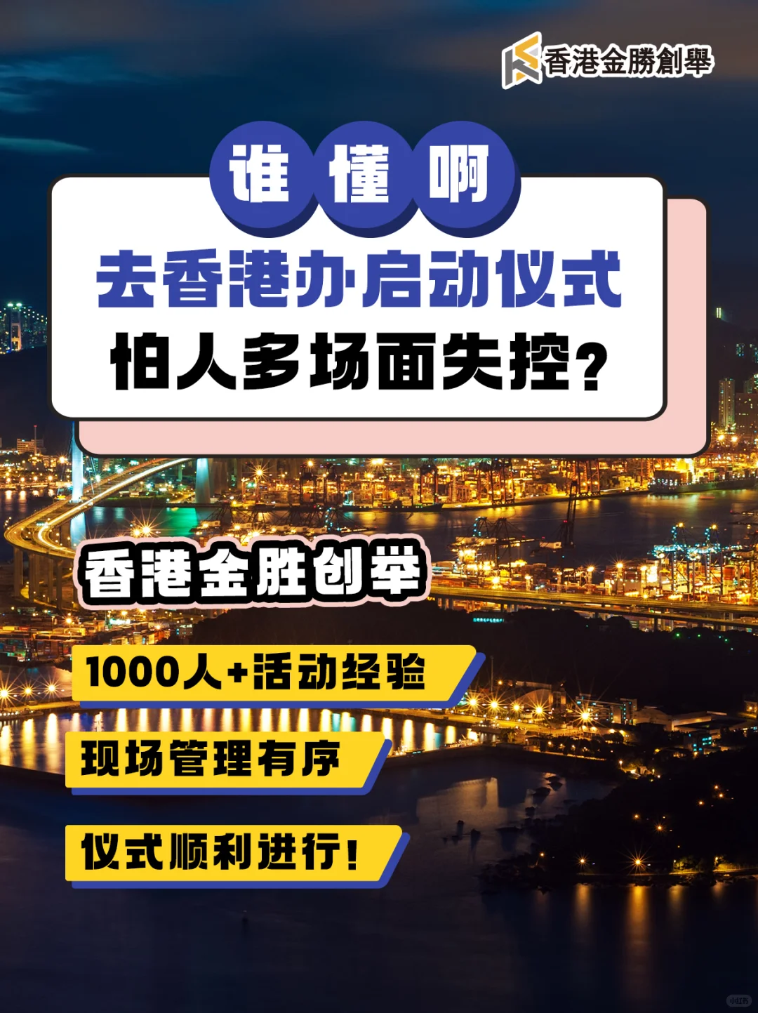 内地企业怎么到香港举办招商会?