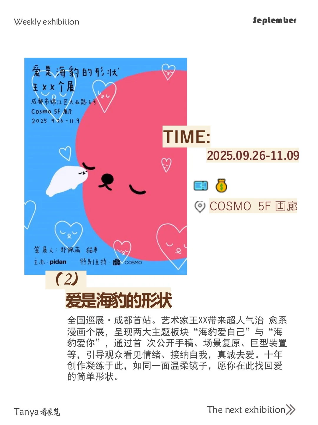 9~10?️新展|本周艺术地图上新?