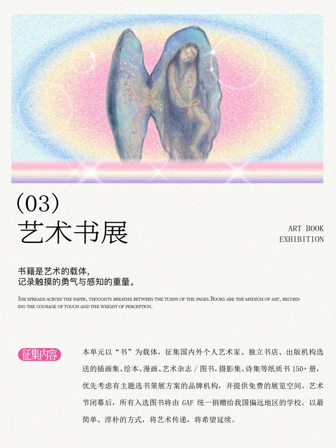 2026GAF北京插画艺术展 OPEN CALL 启动‼️