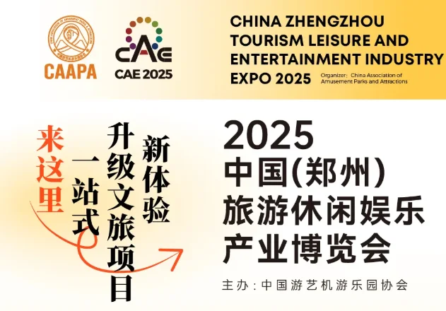 郑州旅游休闲娱乐产业博览会!期待!