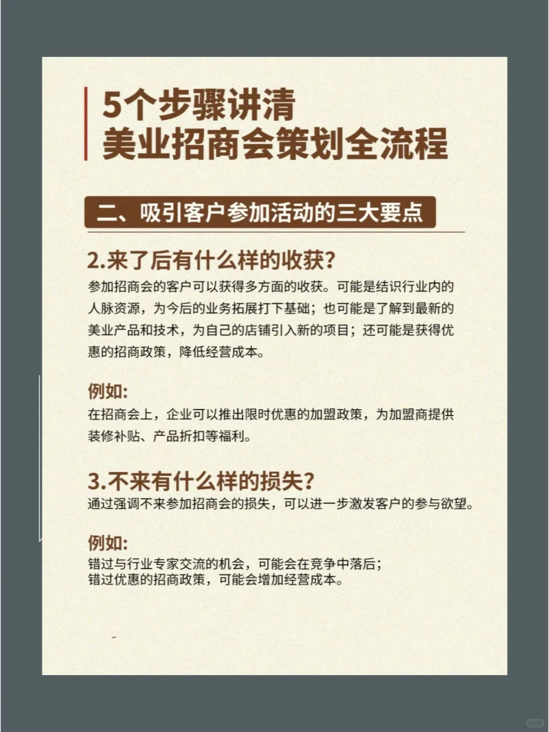 5步讲清美业招商会全流程！