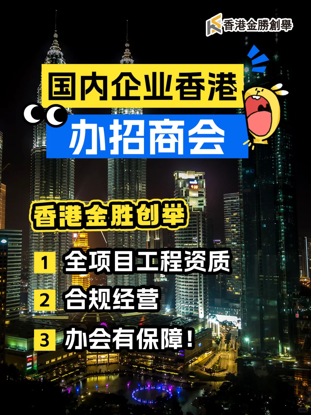 内地企业怎么到香港举办招商会?