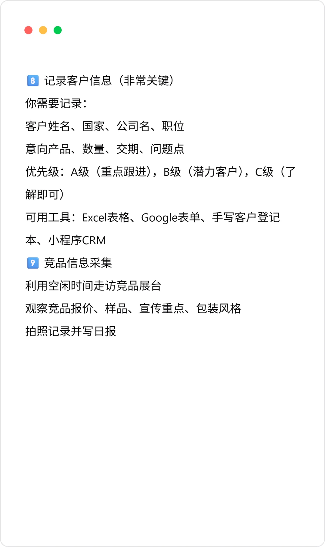 外贸业务员参展实操全流程