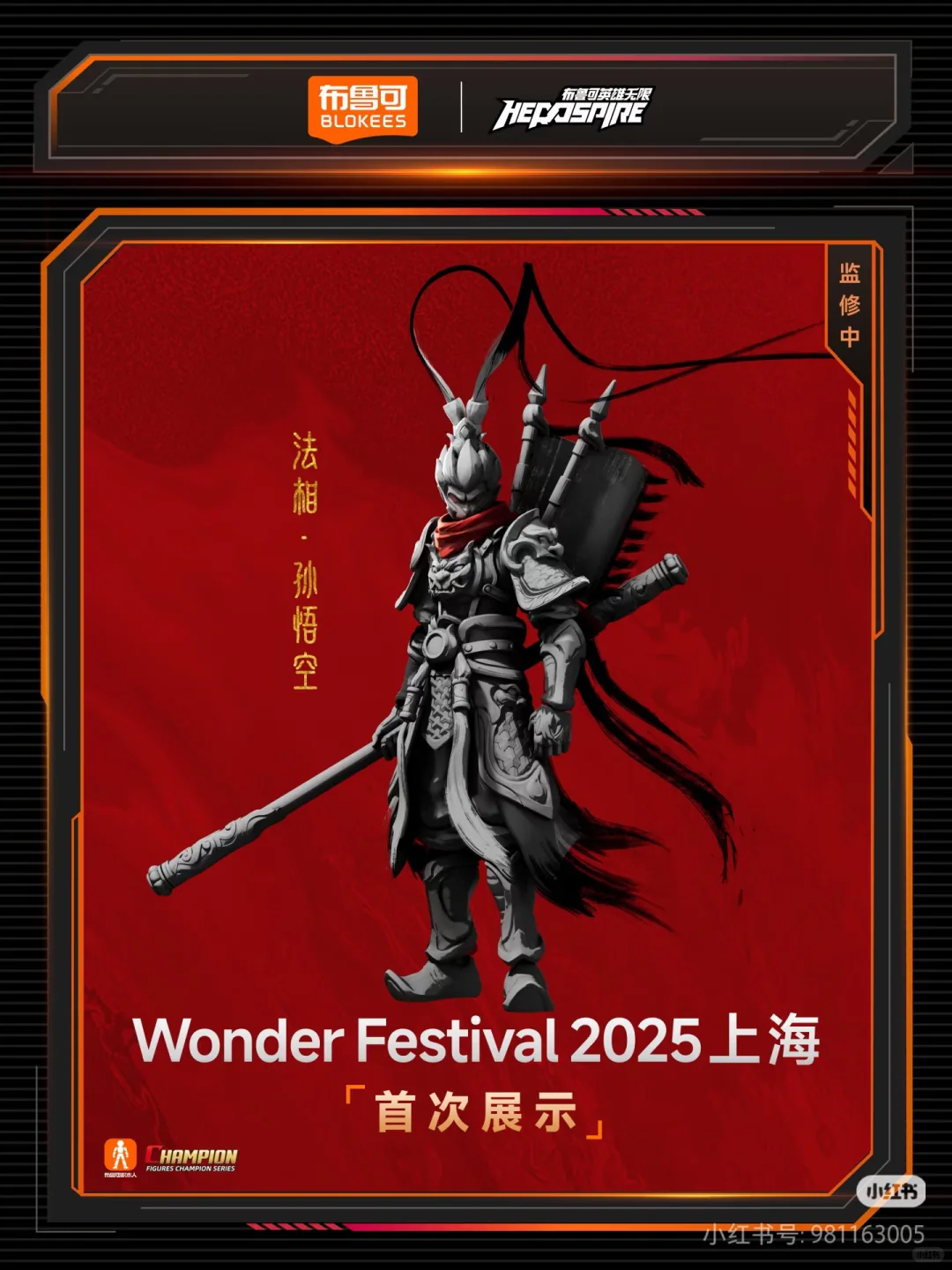 布鲁可wf展会新品爆料