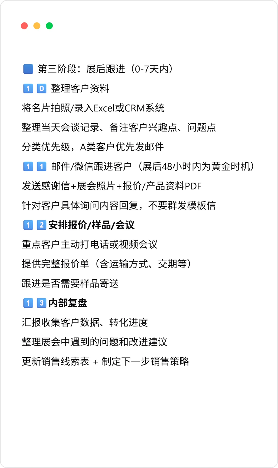 外贸业务员参展实操全流程