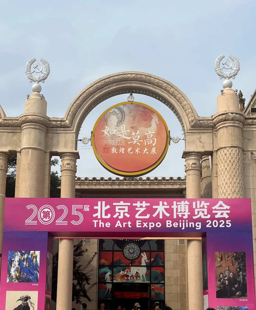 2025年北京艺术博览会