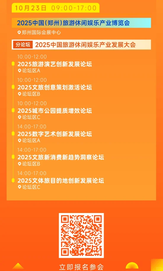 郑州旅游休闲娱乐产业博览会!期待!