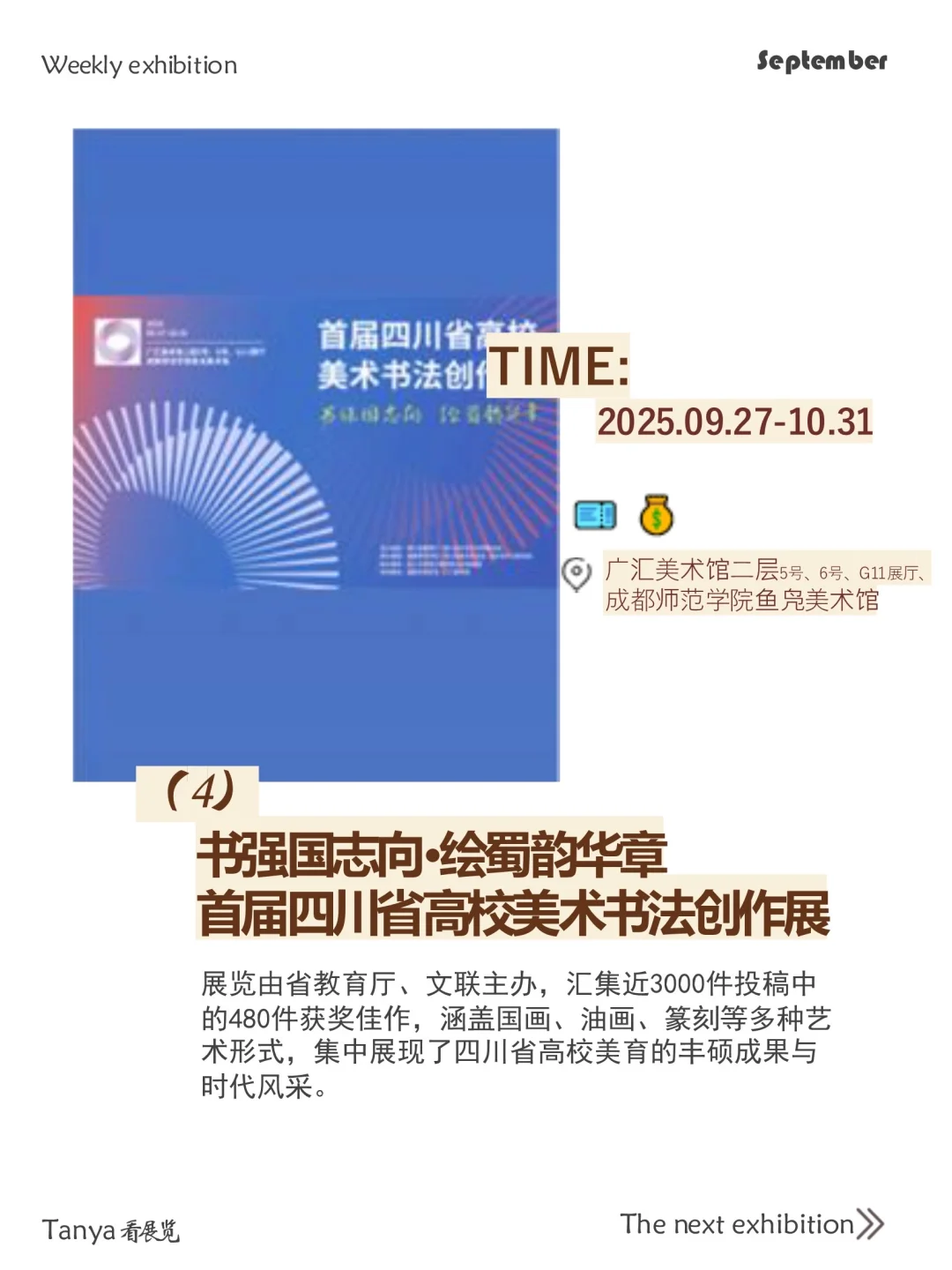 9~10?️新展|本周艺术地图上新?