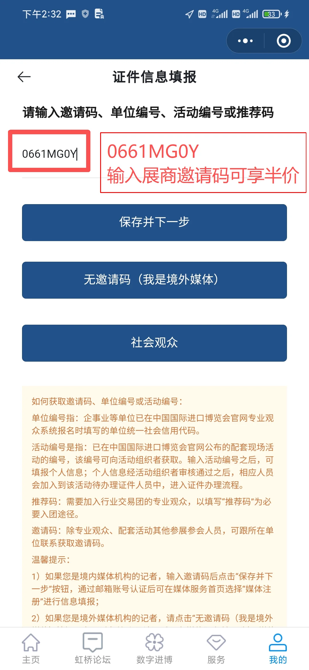 2025年进博会专业观众报名开始啦