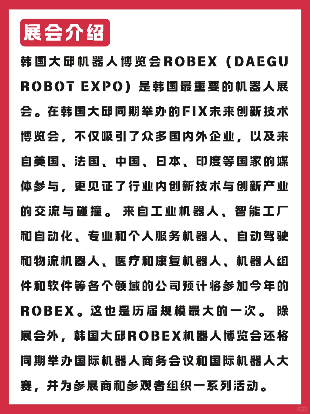 你的机器人伙伴要出门啦!大邱机器人展?