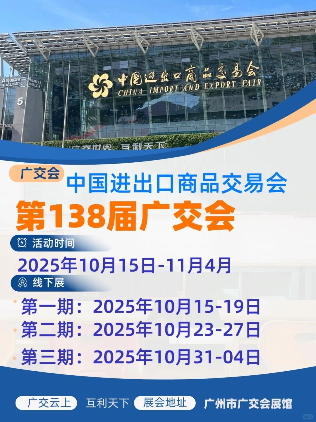 第138届广州广交会最全观展指南!