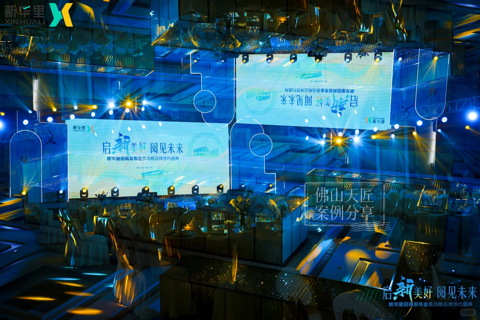 不同行业的招商会策划案例!原来还能这么玩