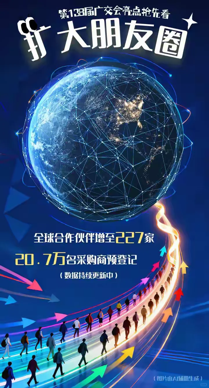 第138届广州交易会