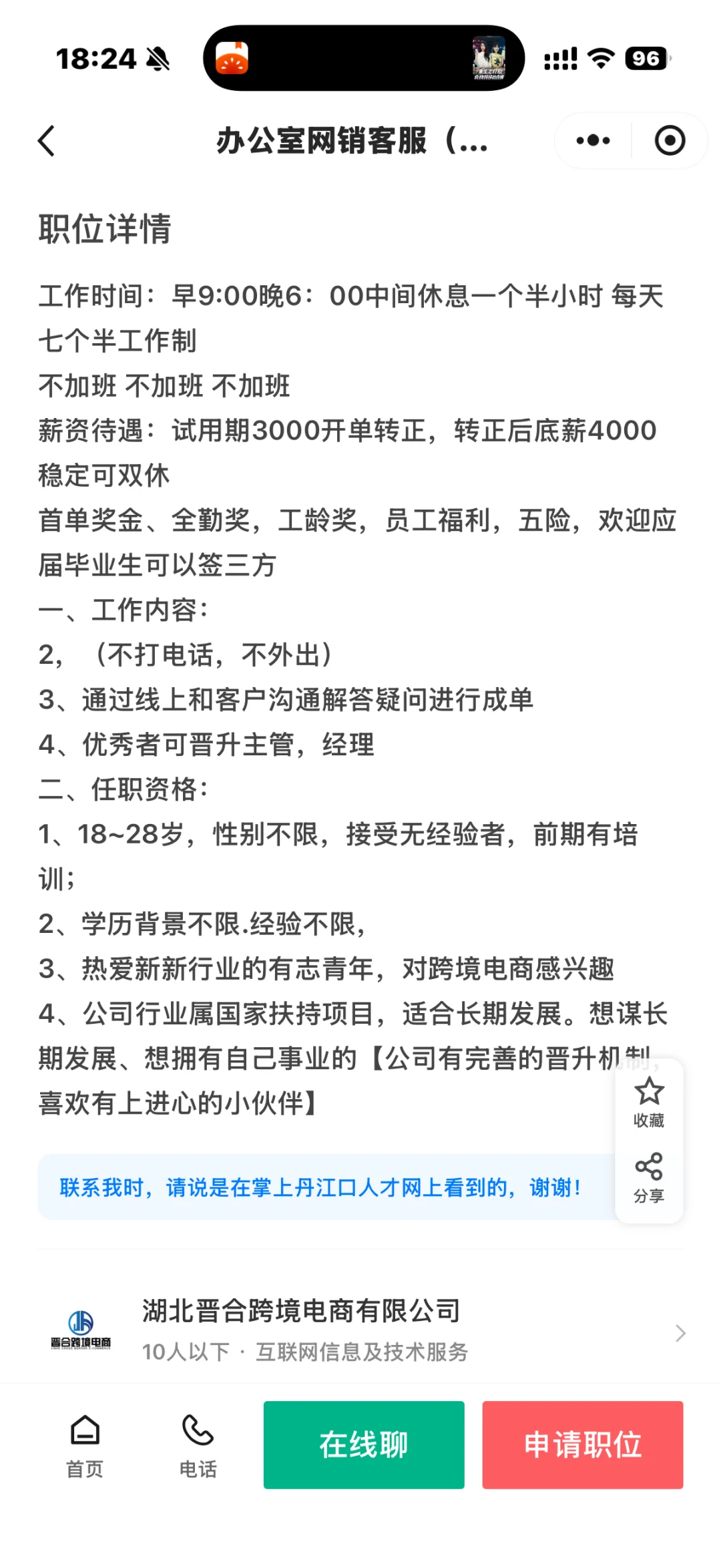 ?黑心工作避雷?