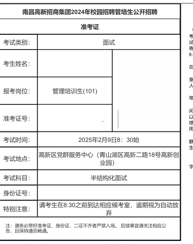 南昌高新招商集团管培生面试