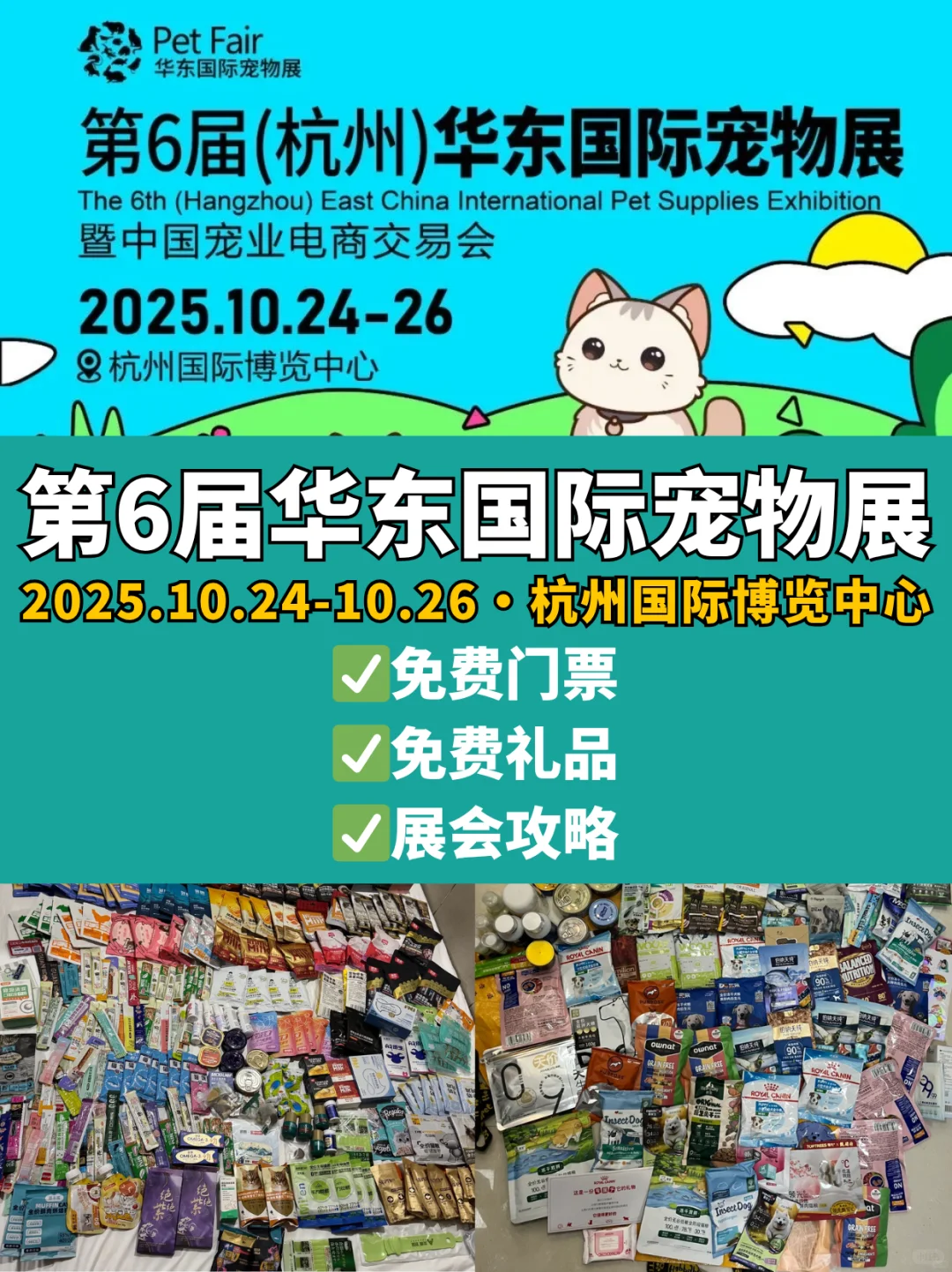 杭州国际宠物展又双叒来啦?铲屎官冲冲冲