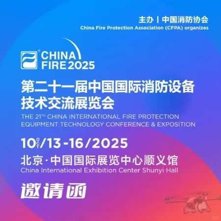 两年一届的国际消防展,它来喽~
