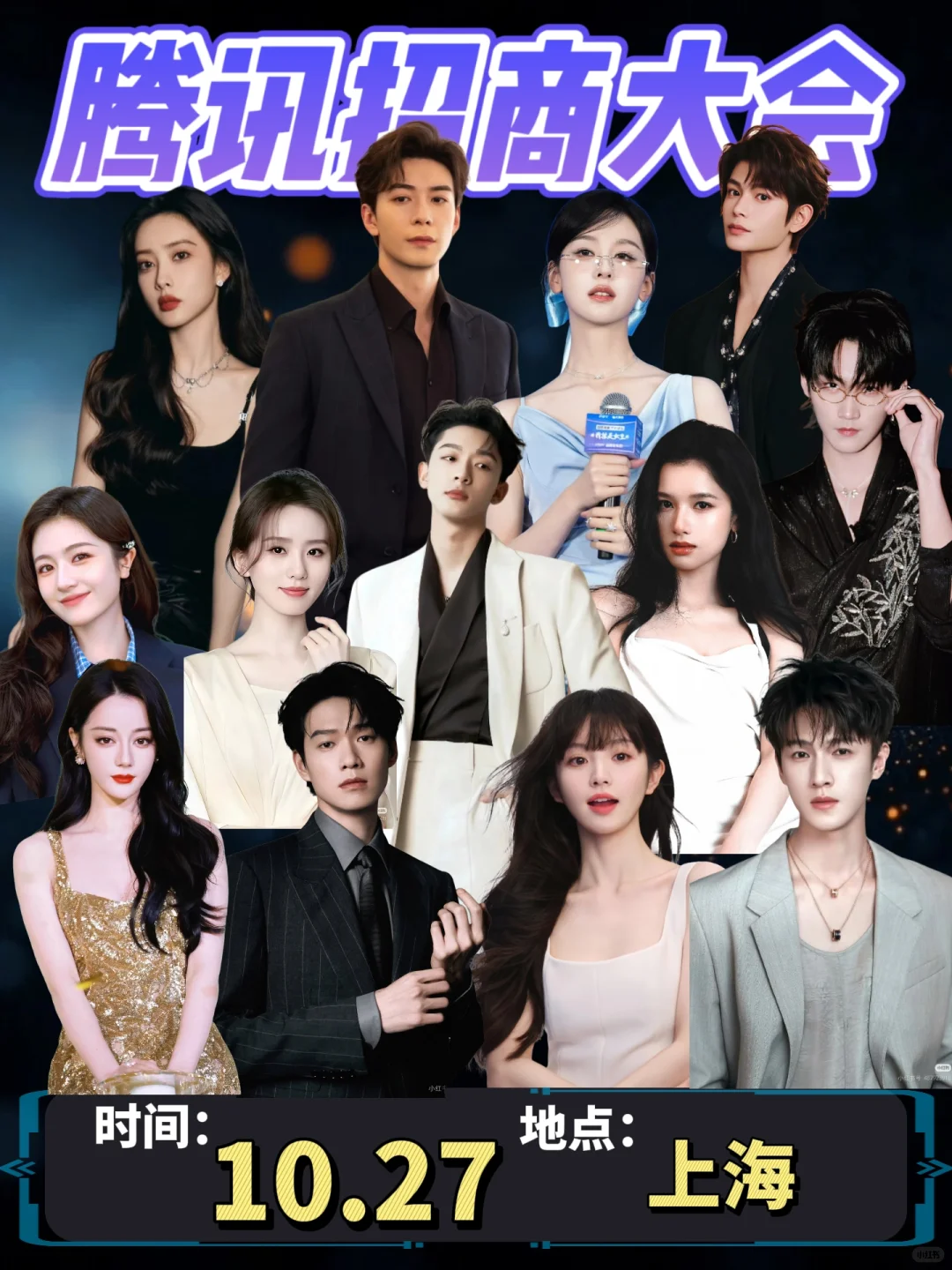 10月27上海腾讯?招商大会，有人想去吗❓