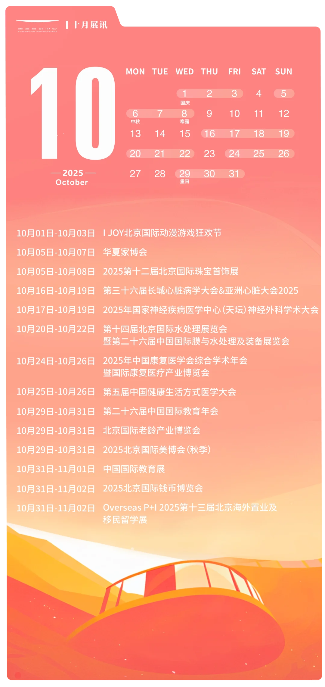 10月展会预告~