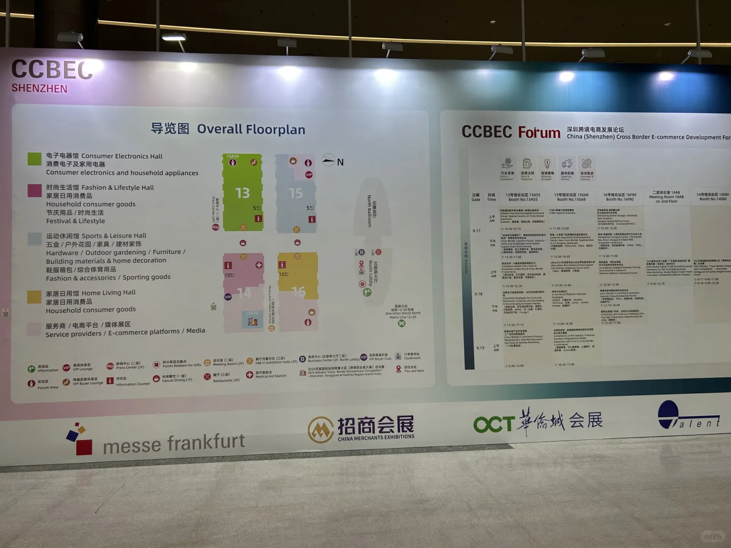 深圳跨境电商展9月17-19号