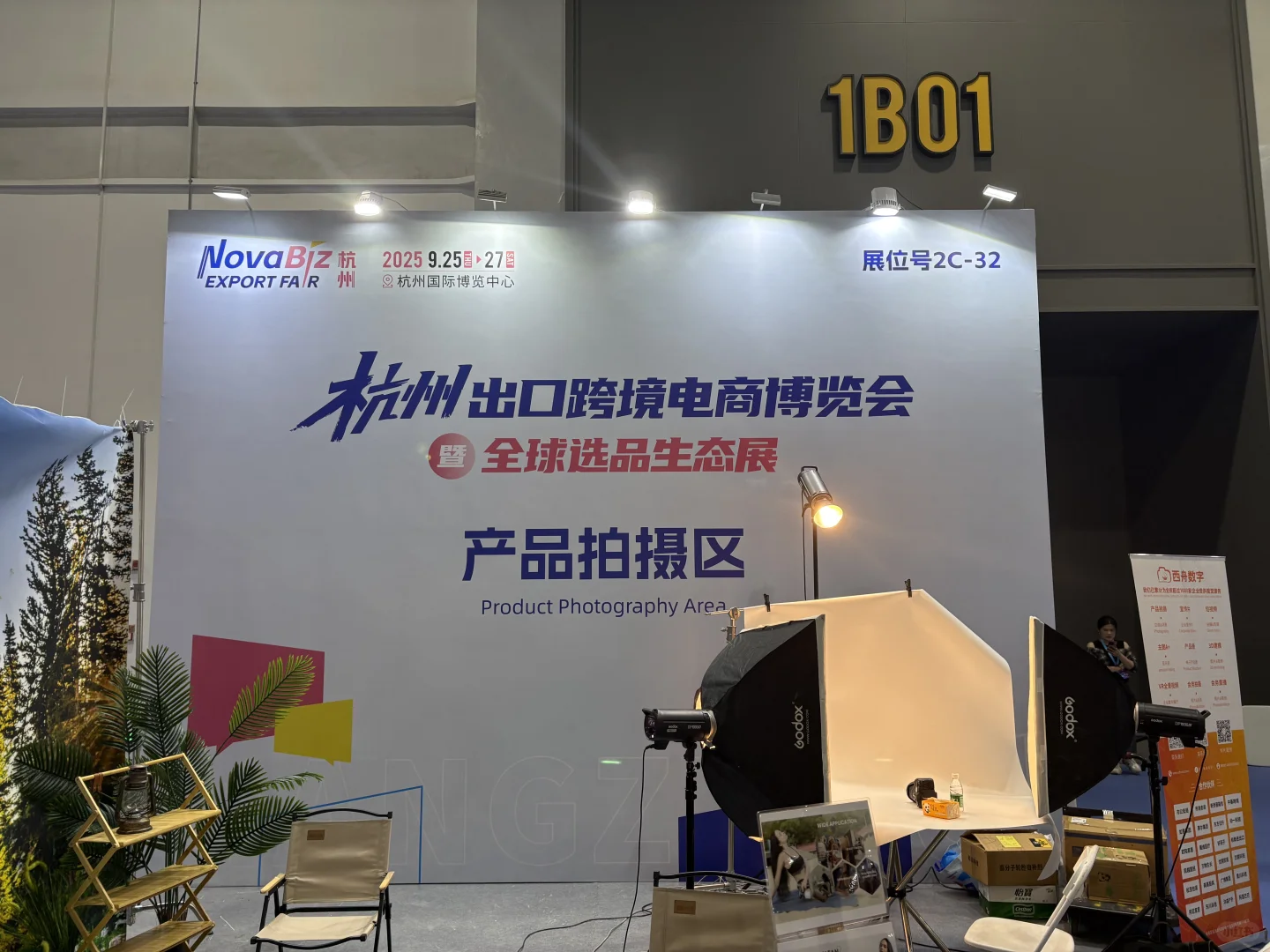 杭州跨境博览会