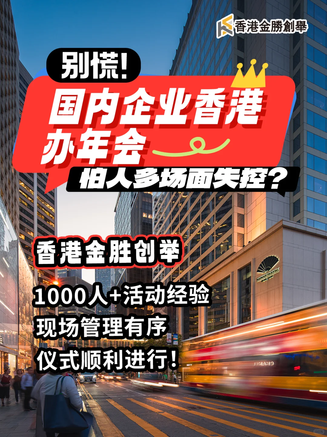 内地企业怎么到香港举办招商会?