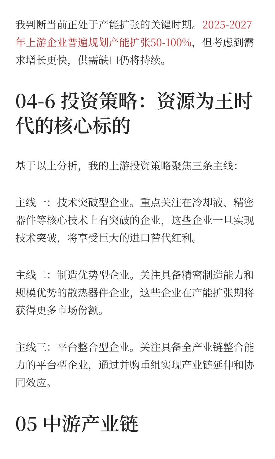 液冷产业链深度解析，AI算力驱动的千亿市场