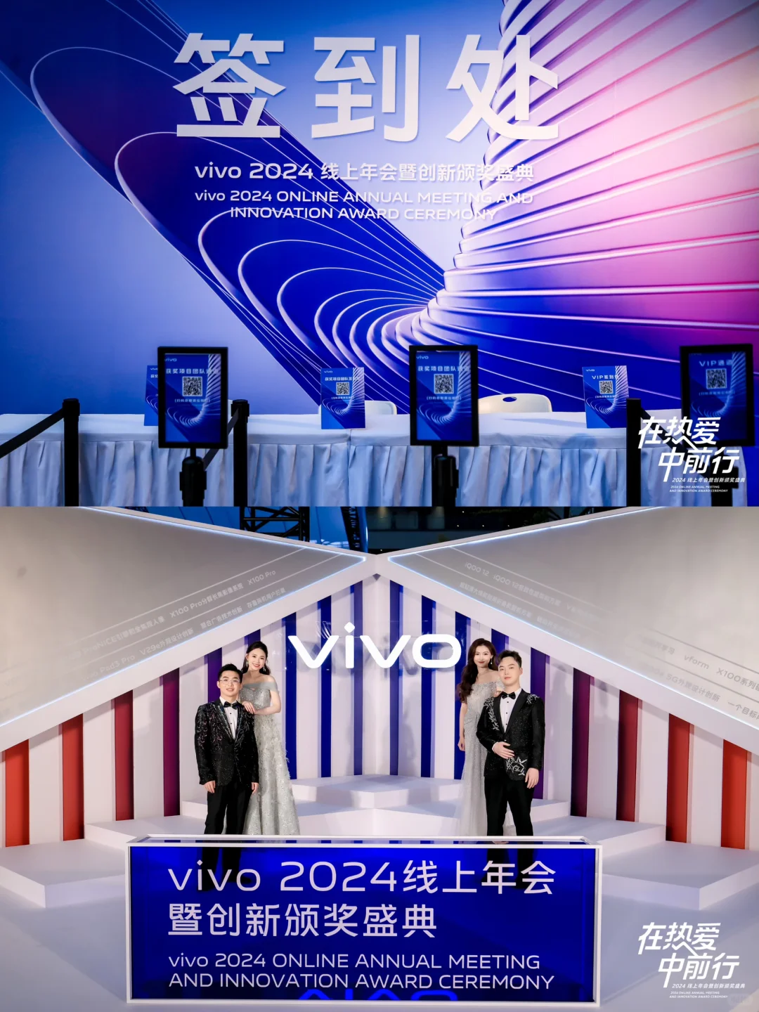数码品牌会议会务公司|vivo2024线上年会