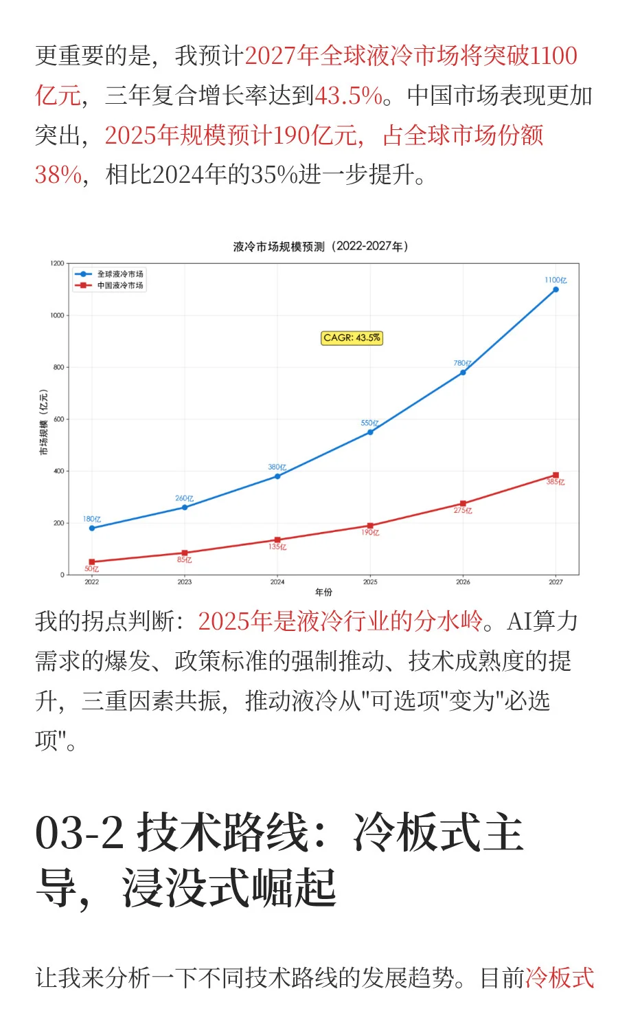 液冷产业链深度解析，AI算力驱动的千亿市场
