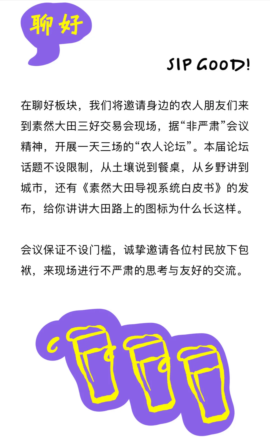 ZUCZUG / 素然大田首届三好交易会,摊主招募