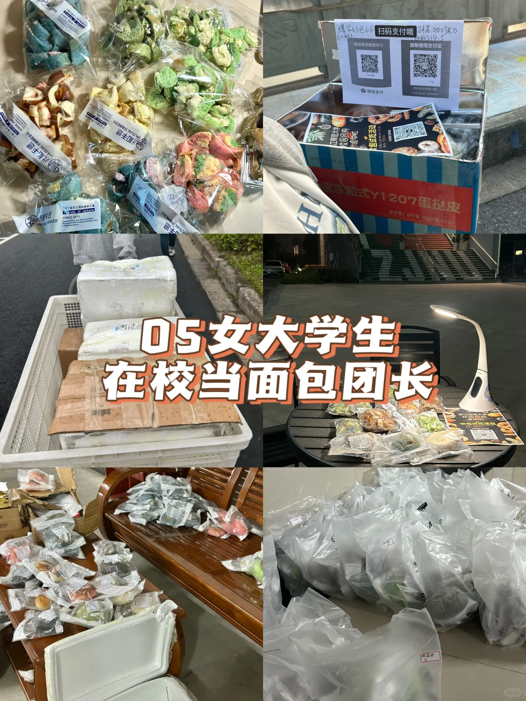 ?校园面包团长经验分享