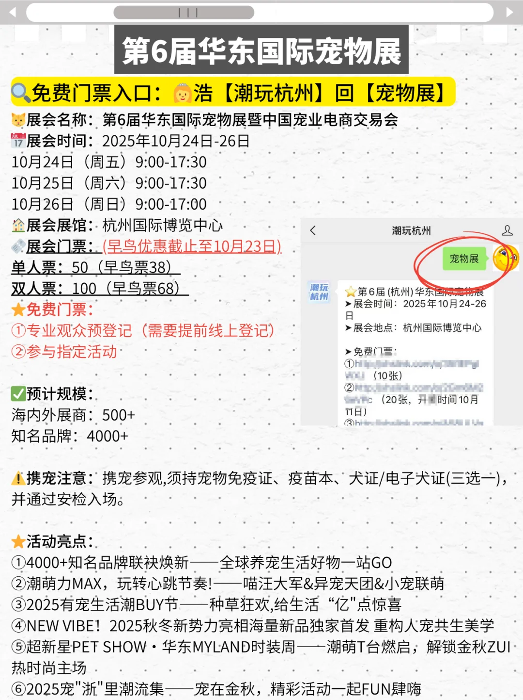 杭州国际宠物展又双叒来啦?铲屎官冲冲冲