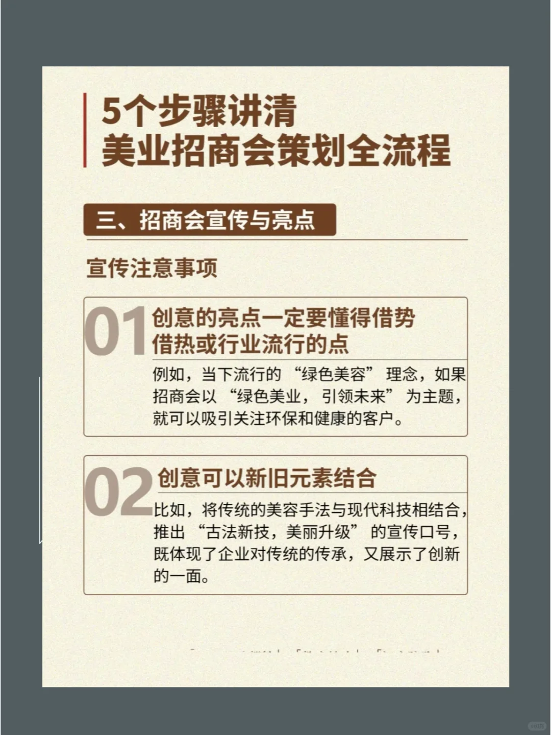 5步讲清美业招商会全流程！